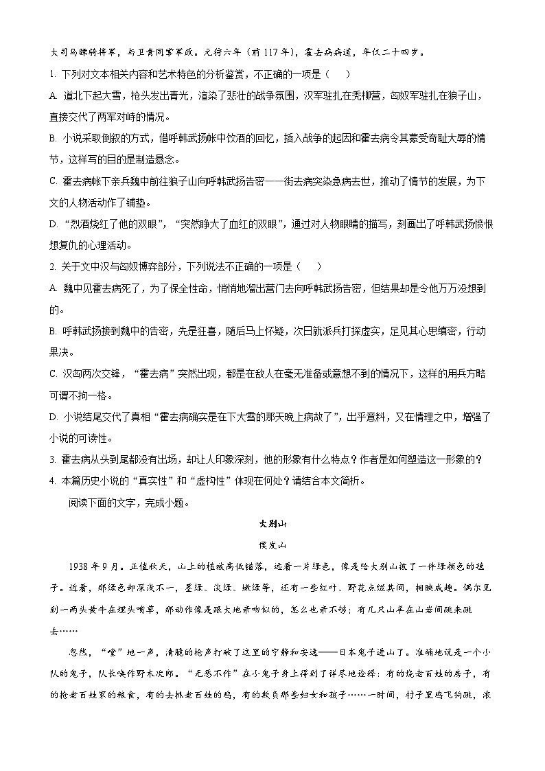 湖南省岳阳市岳阳县第一中学2024-2025学年高二上学期9月月考语文试题（原卷版）第3页