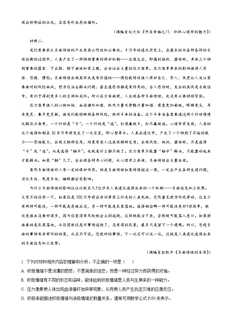 安徽省六安第一中学2024-2025学年高三上学期9月月考语文试题（原卷版）第2页