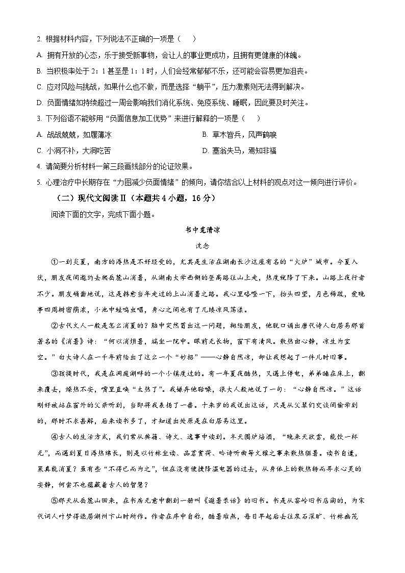 安徽省六安第一中学2024-2025学年高三上学期9月月考语文试题（原卷版）第3页