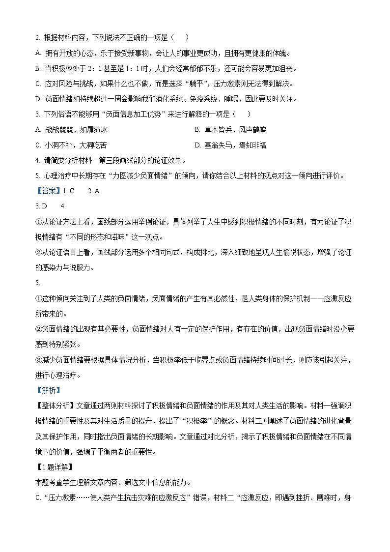 安徽省六安第一中学2024-2025学年高三上学期9月月考语文试题（解析版）第3页