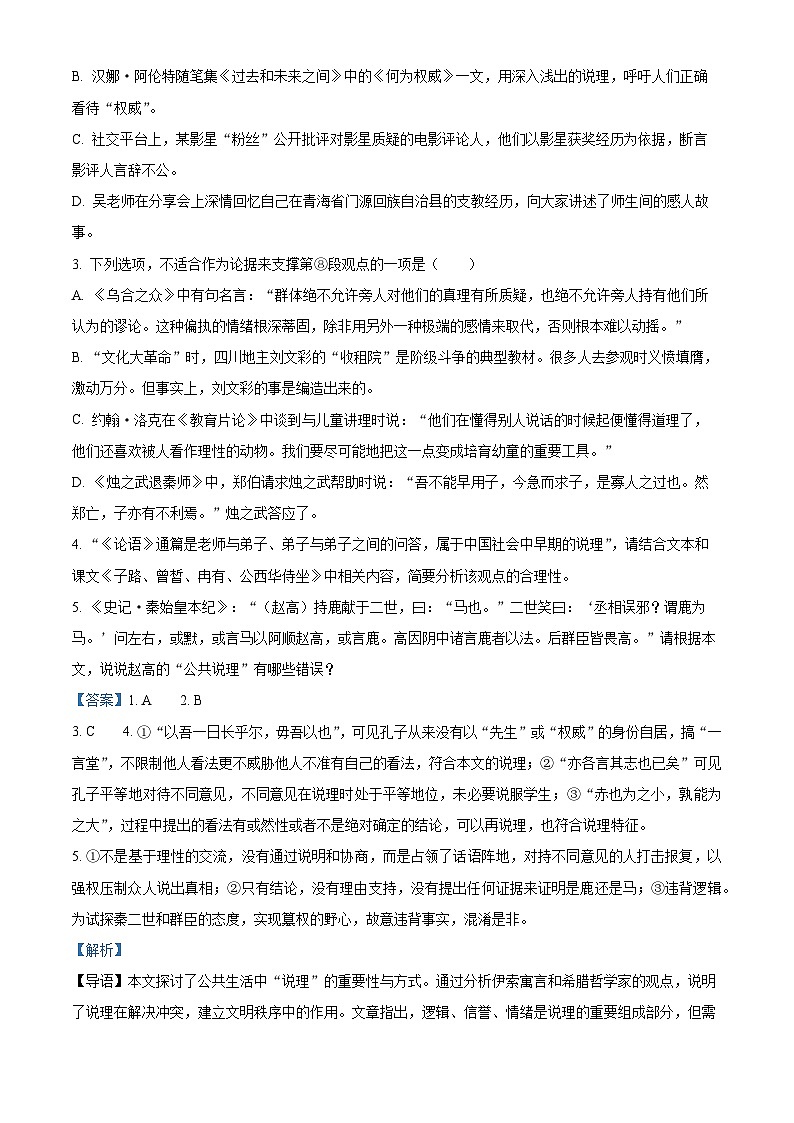 江西省上饶市第一中学2024-2025学年高三上学期9月考试语文检测题（解析版）第3页