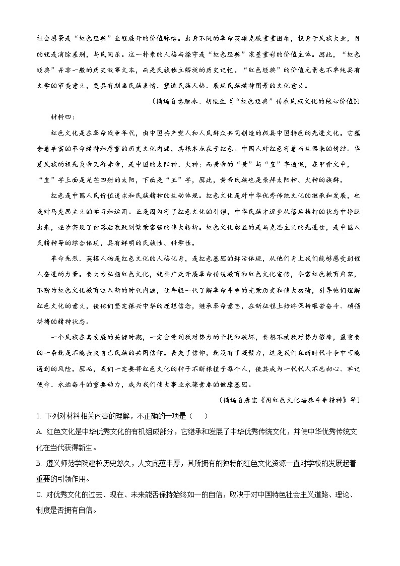 江西省上饶市第一中学2024-2025学年高二上学期9月考试语文检测题（解析版）第2页