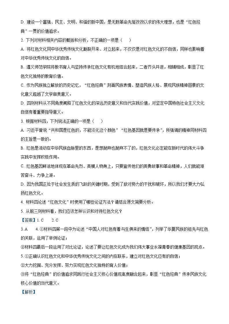 江西省上饶市第一中学2024-2025学年高二上学期9月考试语文检测题（解析版）第3页