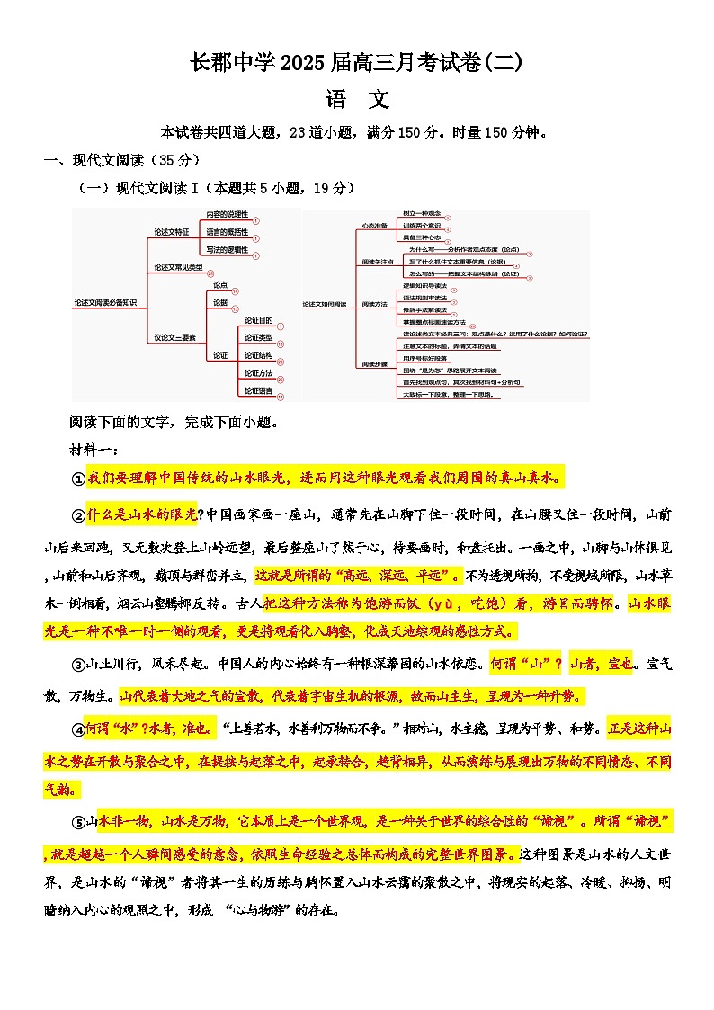 湖南省长沙市长郡中学2024-2025学年高三上学期月考卷（二）语文试卷01