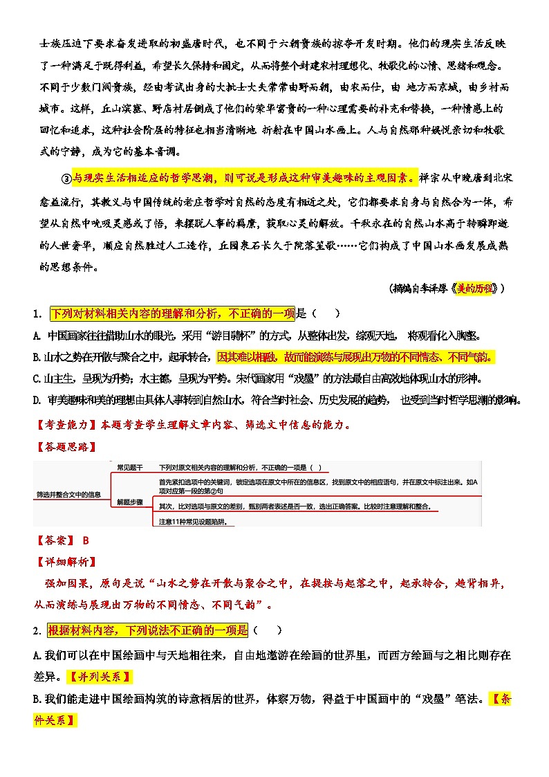 湖南省长沙市长郡中学2024-2025学年高三上学期月考卷（二）语文试卷03