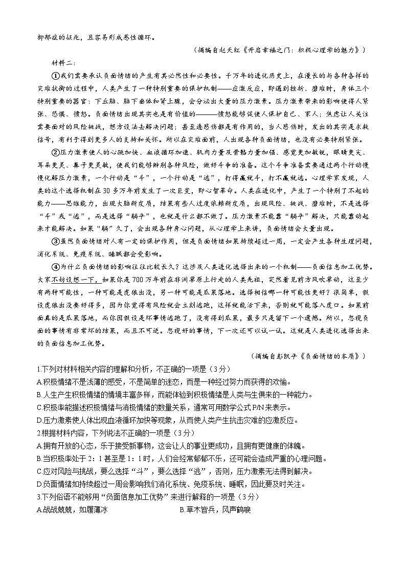 2025届重庆市拔尖强基联盟高三上学期10月联合考试语文试卷(无答案)第2页