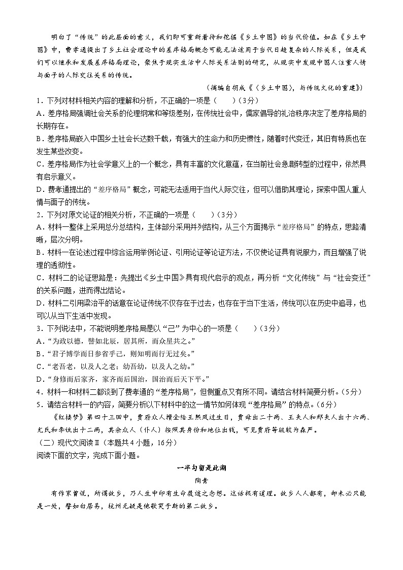 广东省江门市新会区广雅中学清北班2024-2025学年高一上学期开学考试语文试题 (无答案)第2页