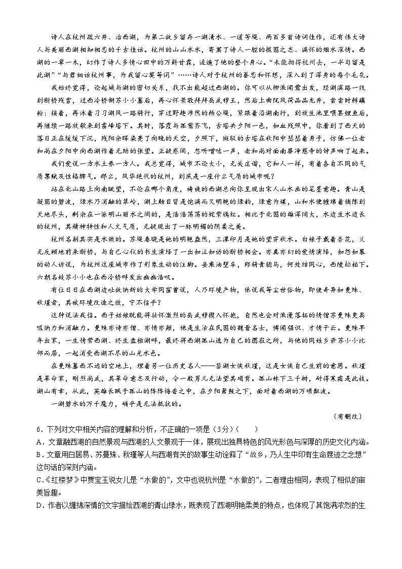 广东省江门市新会区广雅中学清北班2024-2025学年高一上学期开学考试语文试题 (无答案)第3页