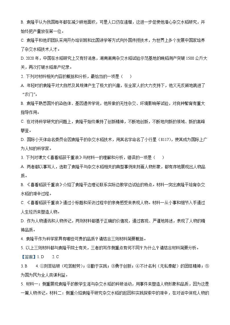 湖南省岳阳市岳阳县第一中学2024-2025学年高一上学期9月月考语文试题（解析版）第3页