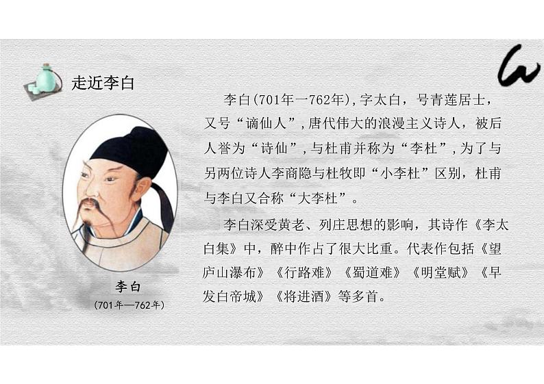 统编版高中语文选择性必修上册《将进酒》课件第2页