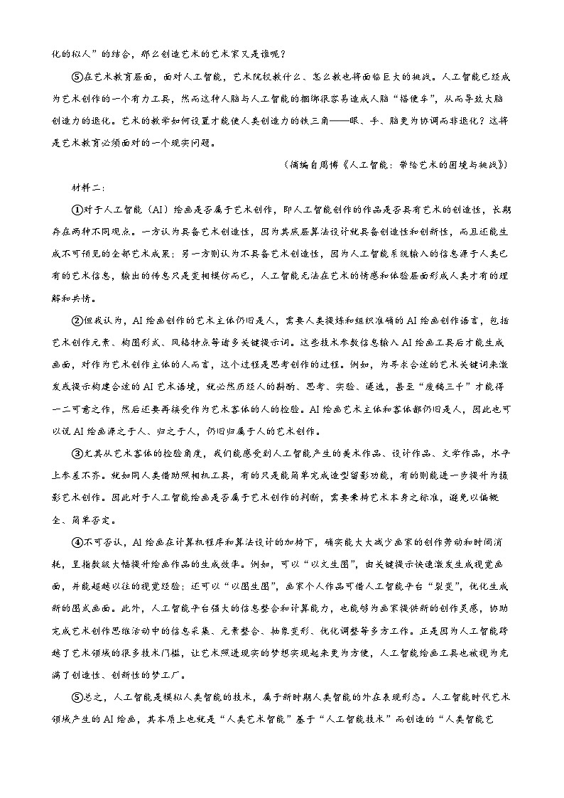 2025届四川省部分学校高三第一次联合考试（一模）语文试题（解析版）第2页