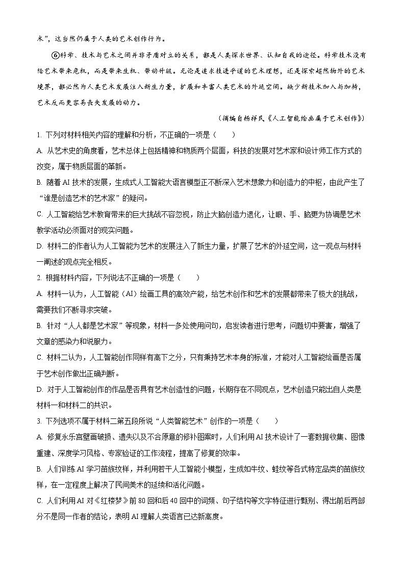 2025届四川省部分学校高三第一次联合考试（一模）语文试题（解析版）第3页