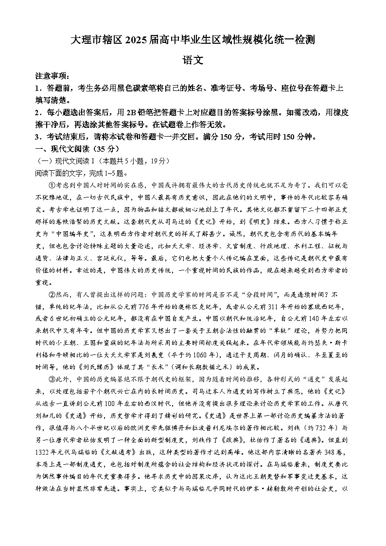 2025届云南省大理市辖区高三模拟预测语文试题第1页