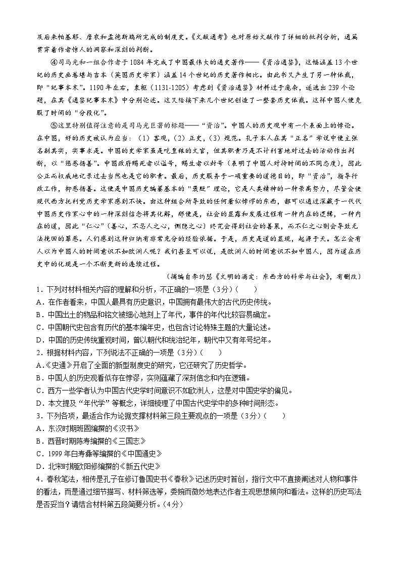 2025届云南省大理市辖区高三模拟预测语文试题第2页