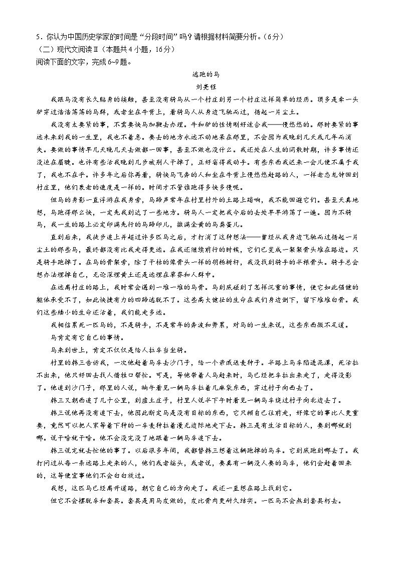 2025届云南省大理市辖区高三模拟预测语文试题第3页