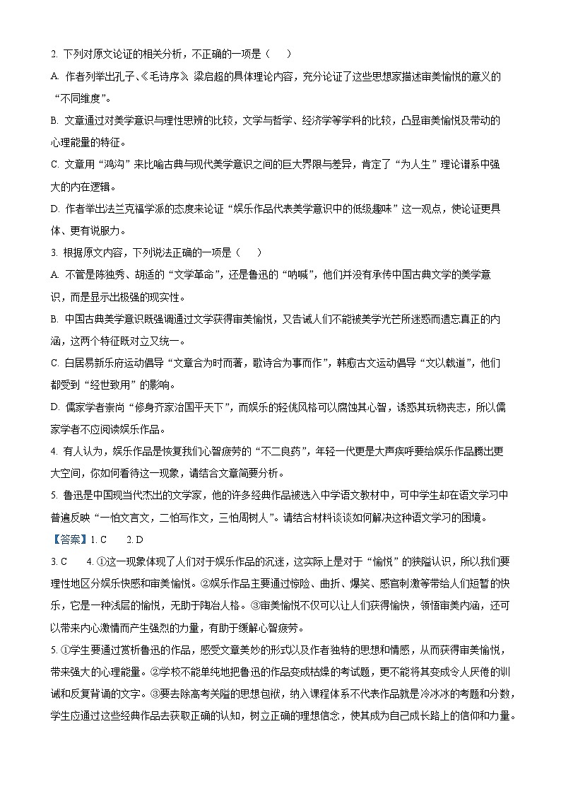 安徽省京师联盟2023-2024学年高三下学期质量联合检测评语文试题（解析版）第3页