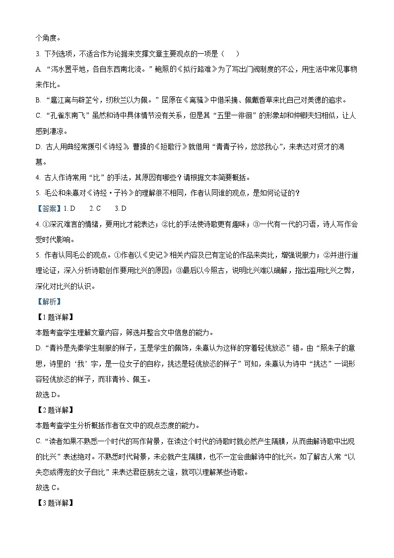福建省福州第一中学2023-2024学年高三下学期模拟考试语文试题（解析版）第3页