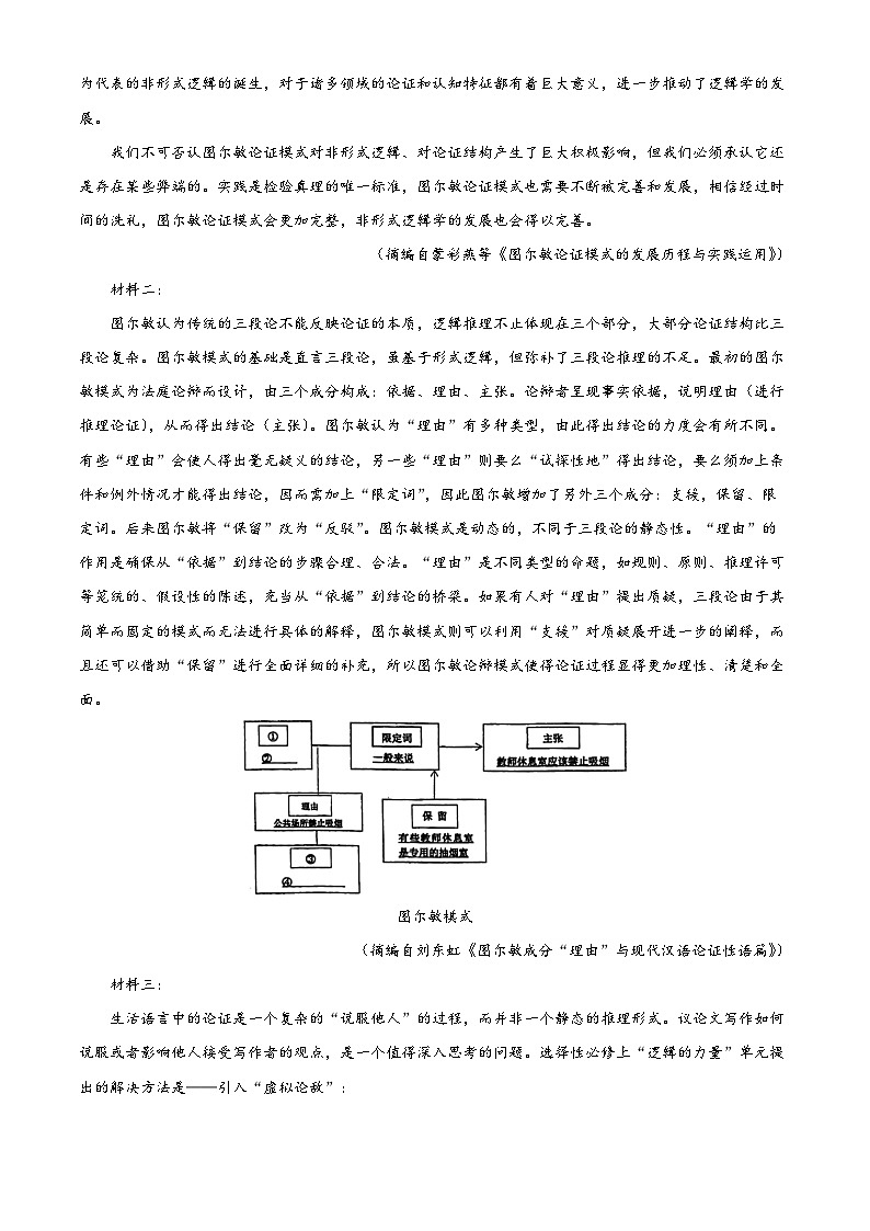 福建省泉州市第一中学2023-2024学年高三下学期适应性测试语文试卷（解析版）第2页