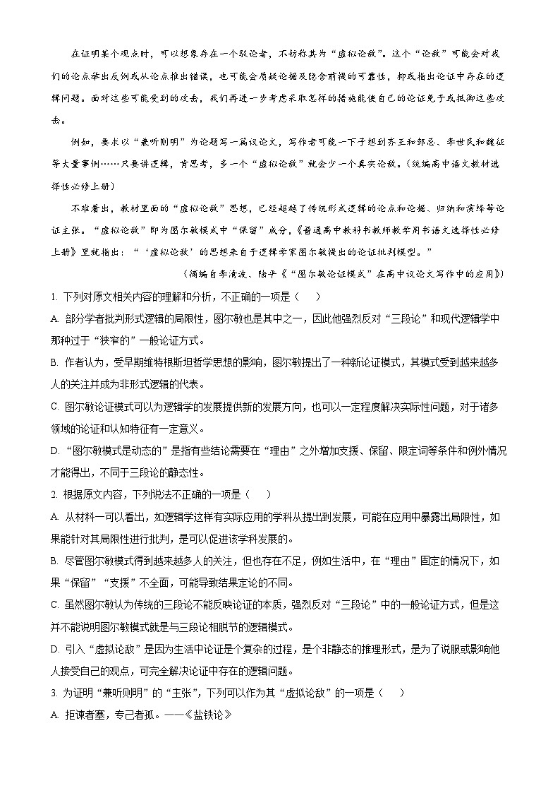 福建省泉州市第一中学2023-2024学年高三下学期适应性测试语文试卷（解析版）第3页