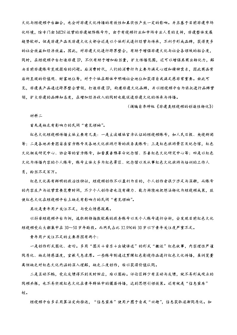 广东省部分学校2024-2025学年高三年级上学期第一次调研考试语文试卷（解析版）02