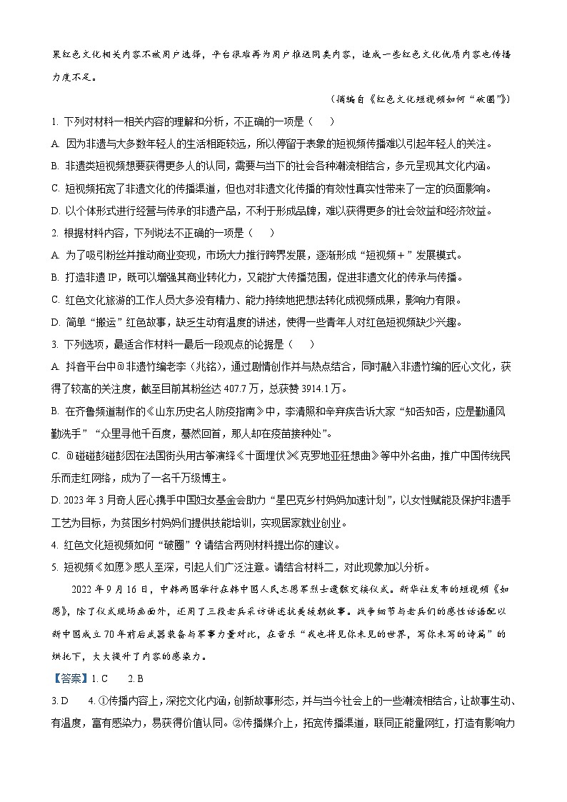 广东省部分学校2024-2025学年高三年级上学期第一次调研考试语文试卷（解析版）03