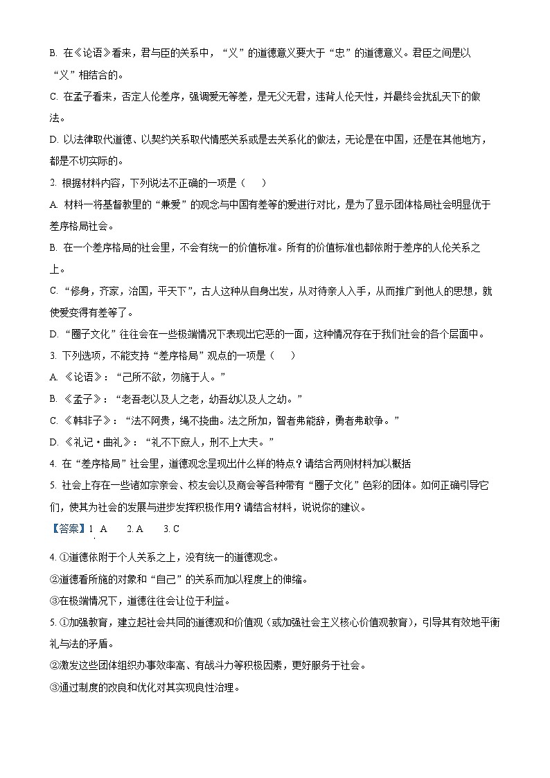 河北省石家庄市部分名校2023-2024学年高三上学期第三次调研语文试题（解析版）第3页