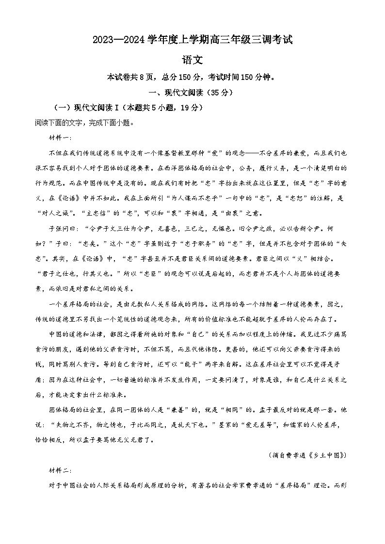 河北省石家庄市部分名校2023-2024学年高三上学期第三次调研语文试题（解析版）第1页
