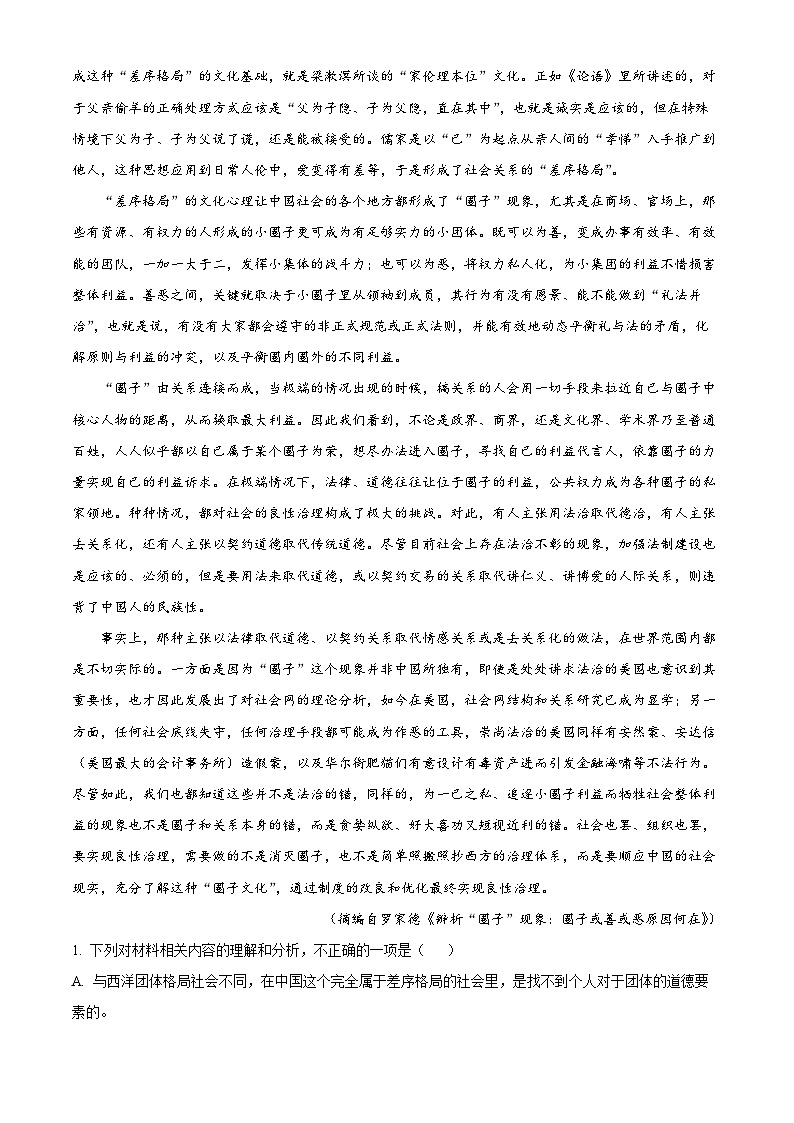 河北省石家庄市部分名校2023-2024学年高三上学期第三次调研语文试题（解析版）第2页