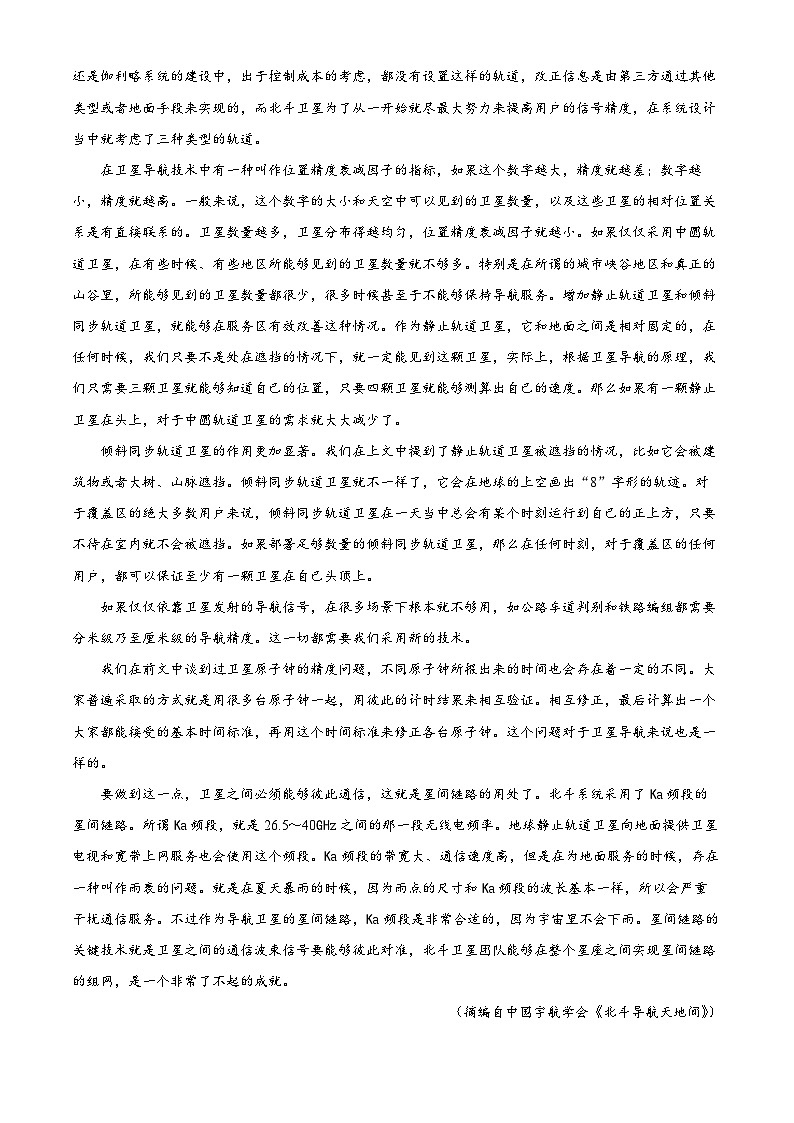 黑龙江省哈尔滨师范大学附属中学2023-2024学年高三下学期四模语文试题（解析版）第2页