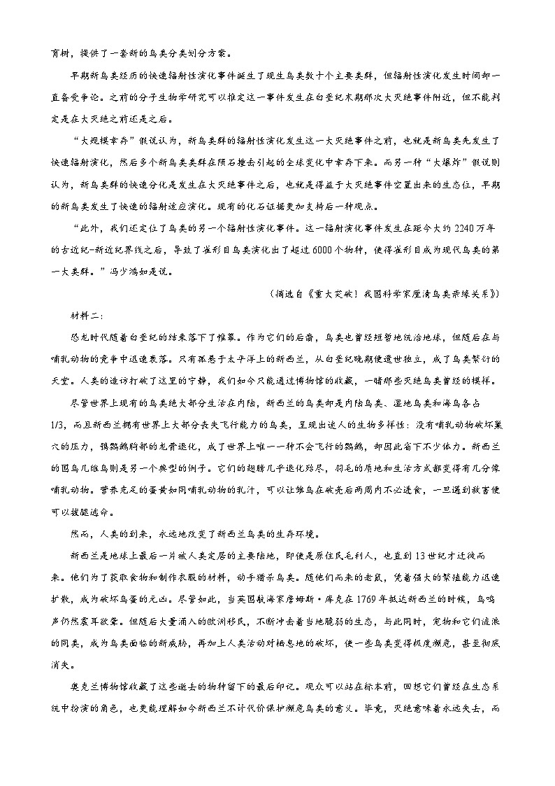 黑龙江省哈尔滨市六中2023-2024学年高三下学期第四次模拟检测语文试题（解析版）第2页