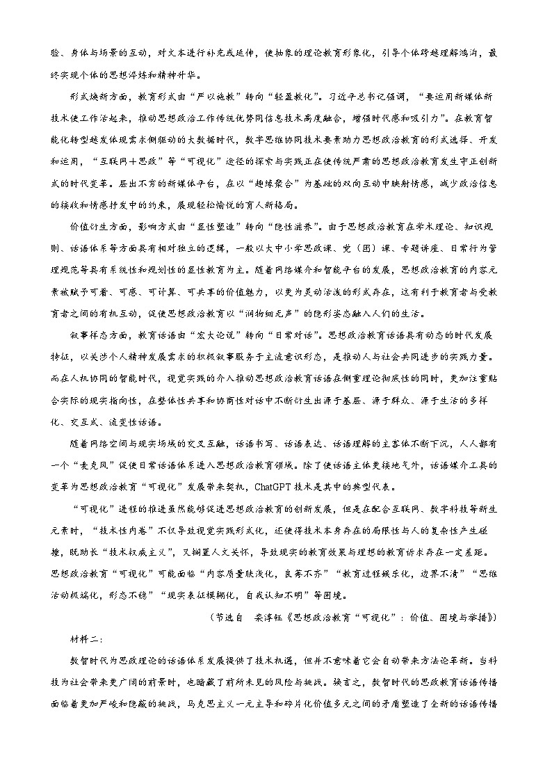 吉林省长春市东北师范大学附属中学2023-2024学年下学期高三年级第六次模拟考试语文试卷（解析版）第2页