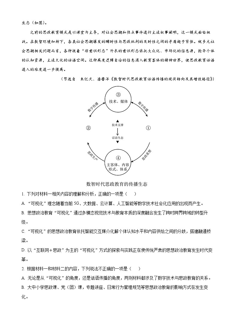 吉林省长春市东北师范大学附属中学2023-2024学年下学期高三年级第六次模拟考试语文试卷（解析版）第3页
