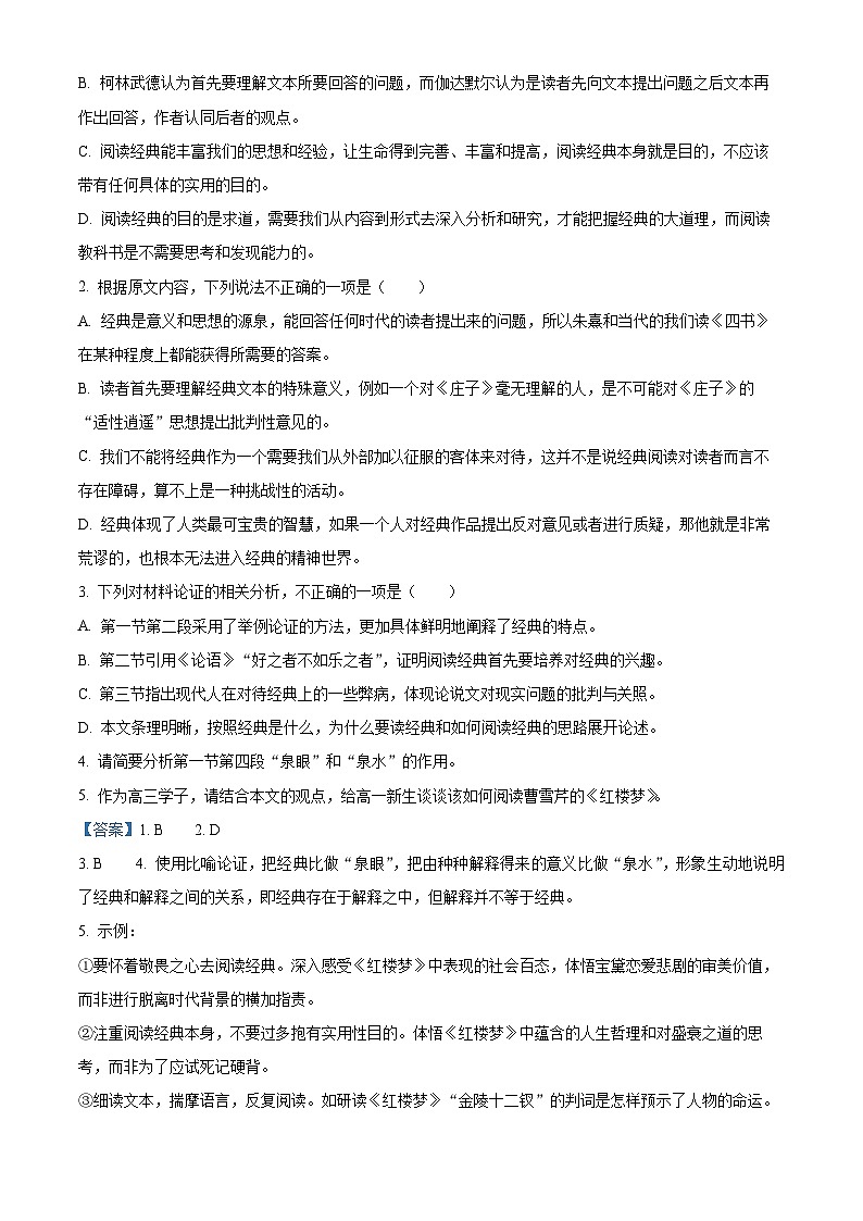 江苏省扬州市扬州中学2023-2024学年高三下学期考前模拟语文试卷（解析版）第3页