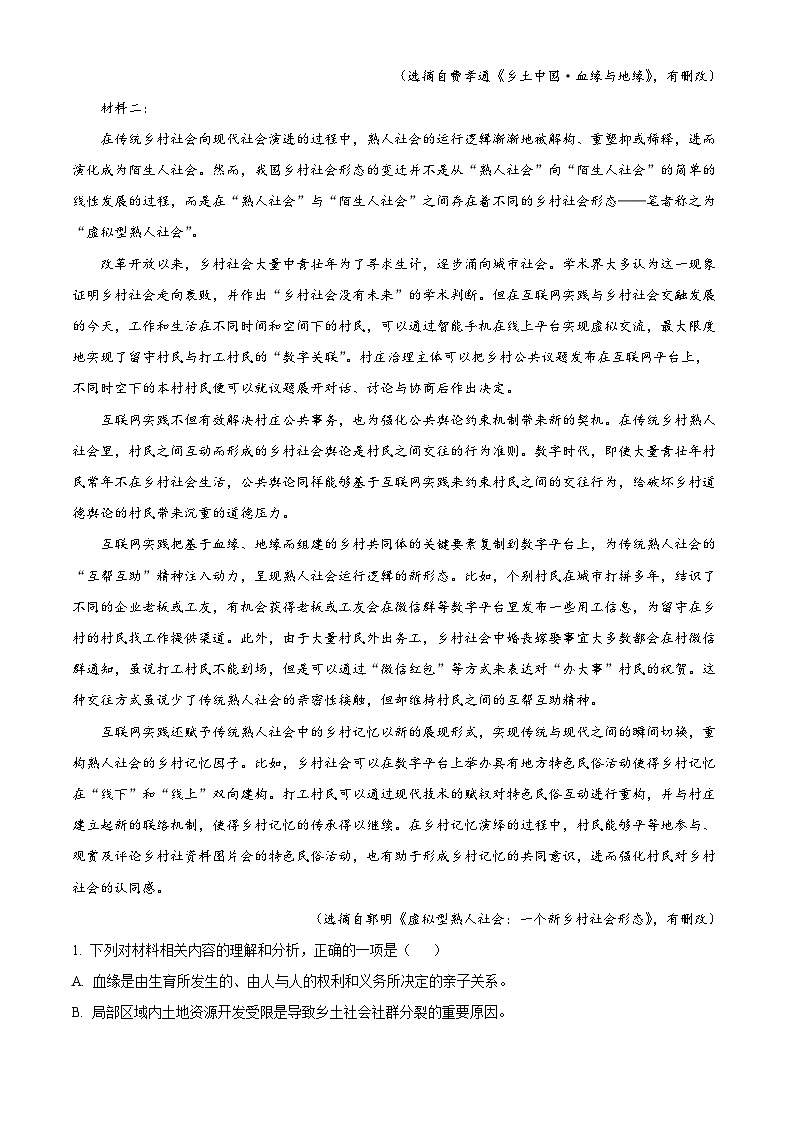 江苏省镇江市2023-2024学年高三下学期期初适应性检测语文试题（解析版）第2页