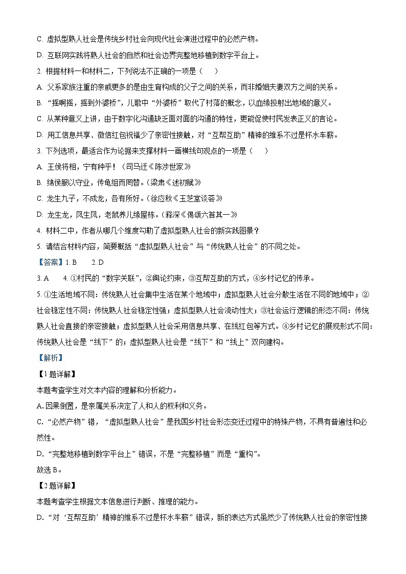 江苏省镇江市2023-2024学年高三下学期期初适应性检测语文试题（解析版）第3页