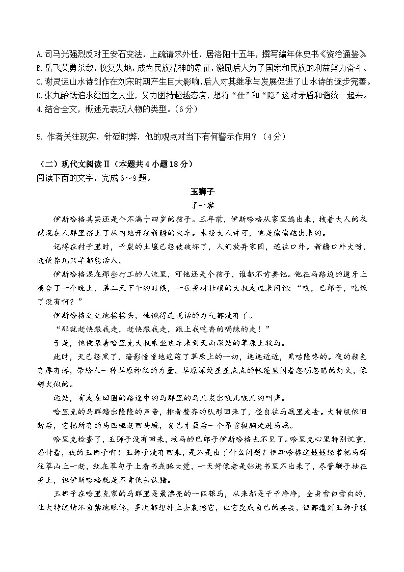 江苏省镇江市2024-2025学年高三上学期质量监测语文试题 Word版含答案第3页