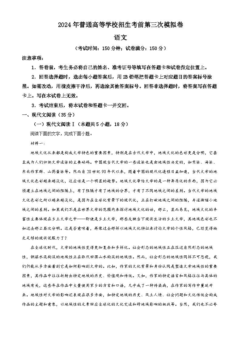 江西省赣州市2023-2024学年高三下学期三模语文试卷（解析版）01