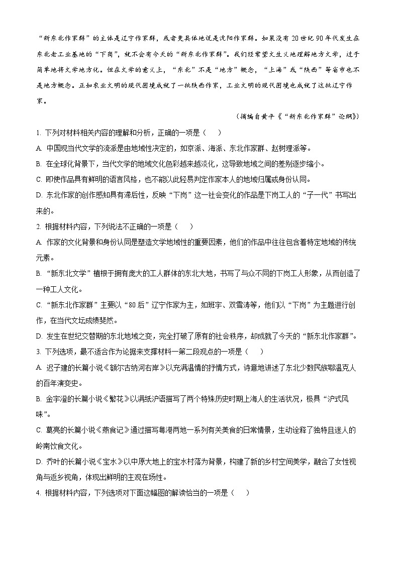 江西省赣州市2023-2024学年高三下学期三模语文试卷（解析版）03