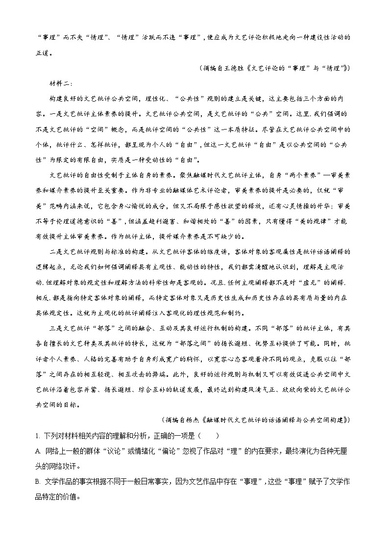 辽宁省沈阳市东北育才学校高中部2023—2024学年高三年级第六次模拟考试语文试题（解析版）第2页