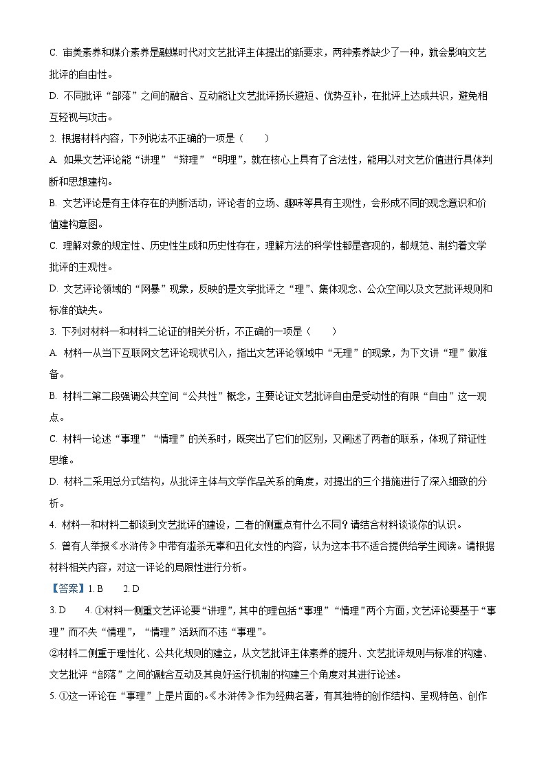 辽宁省沈阳市东北育才学校高中部2023—2024学年高三年级第六次模拟考试语文试题（解析版）第3页