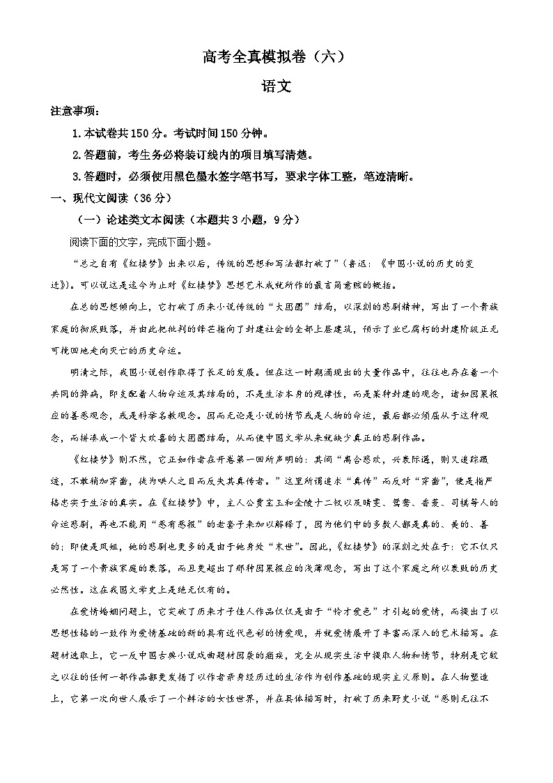 陕西省西安市第一中学2023-2024学年高三上学期全真模拟语文试卷六（解析版）第1页