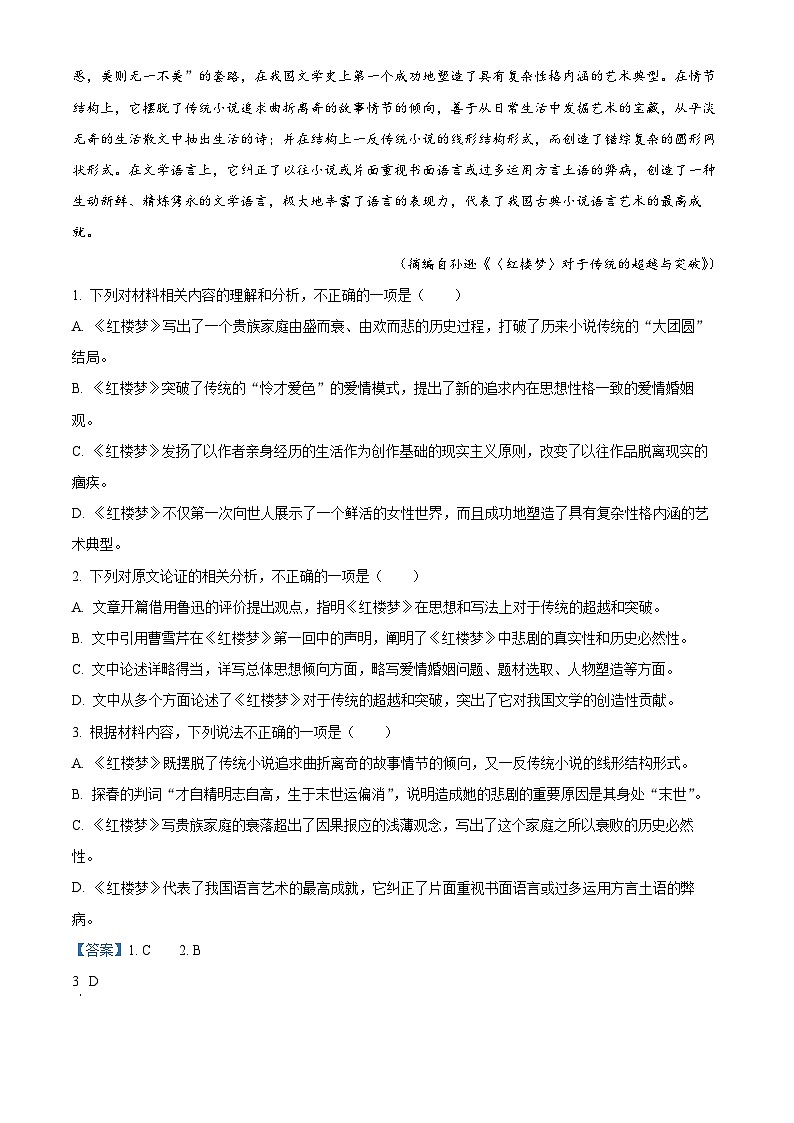 陕西省西安市第一中学2023-2024学年高三上学期全真模拟语文试卷六（解析版）第2页