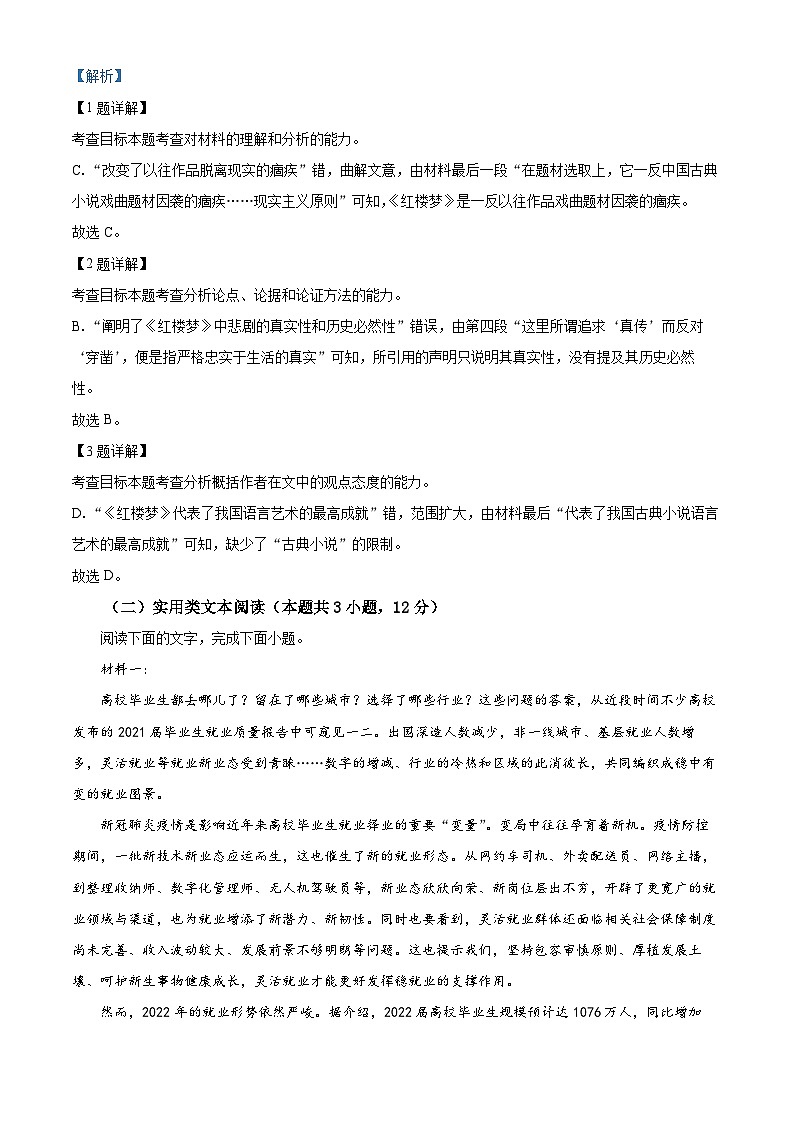 陕西省西安市第一中学2023-2024学年高三上学期全真模拟语文试卷六（解析版）第3页