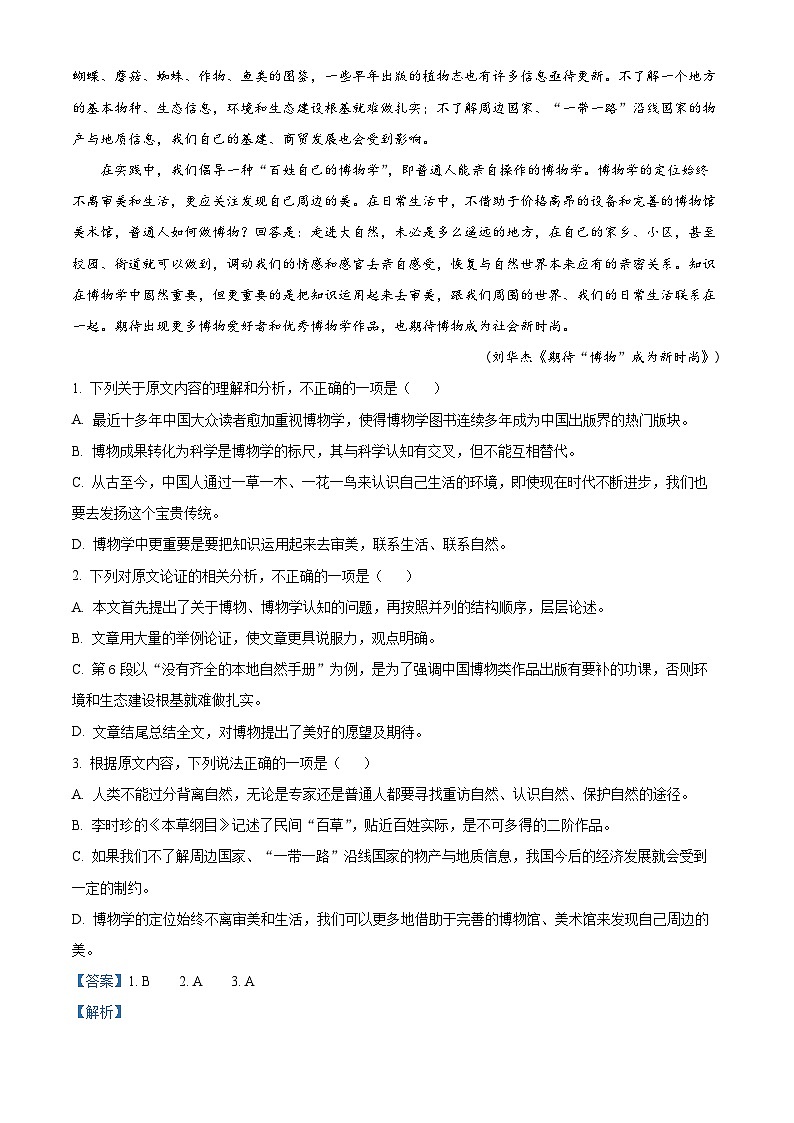 陕西省西安市一中2023-2024学年高三上学期第五次模拟检测语文试题（解析版）第2页