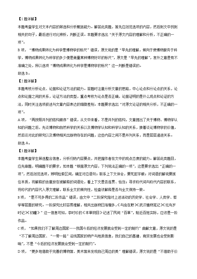 陕西省西安市一中2023-2024学年高三上学期第五次模拟检测语文试题（解析版）第3页