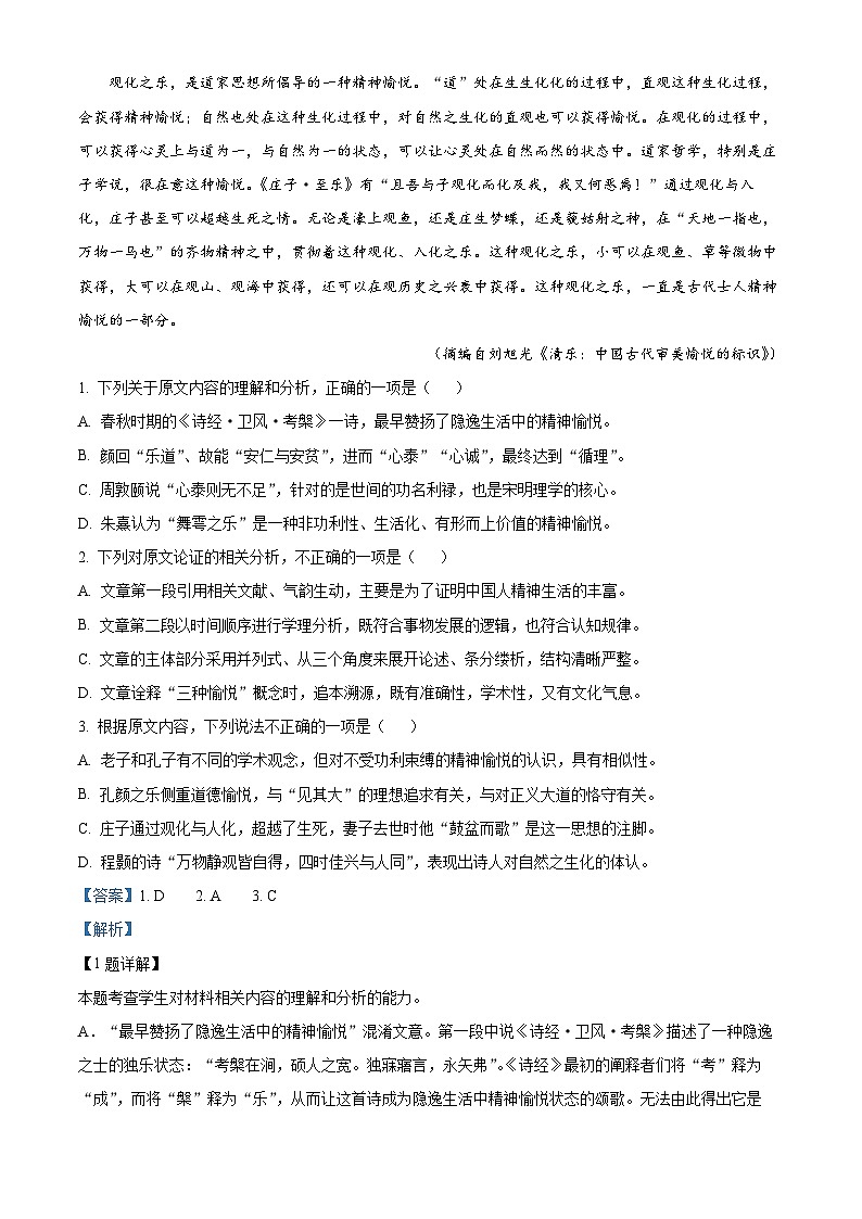 陕西省西安市长安区第一中学2023-2024学年高三下学期第五次模拟考试语文试题（解析版）02
