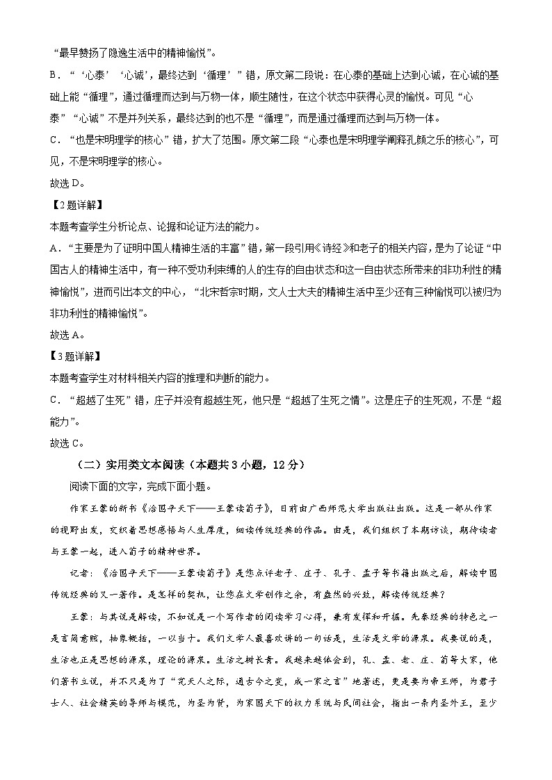 陕西省西安市长安区第一中学2023-2024学年高三下学期第五次模拟考试语文试题（解析版）03