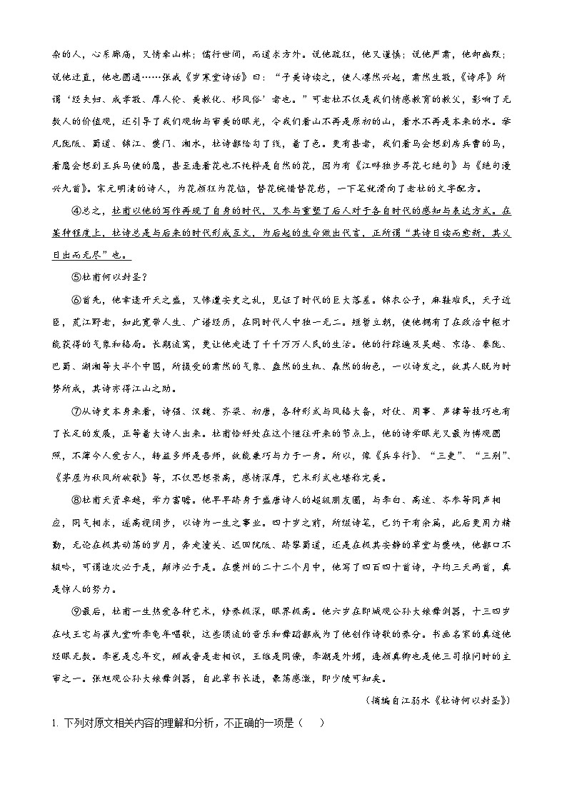 云南省昆明市第一中学等学校2024-2025学年高三上学期第二次联考语文试题（解析版）第2页