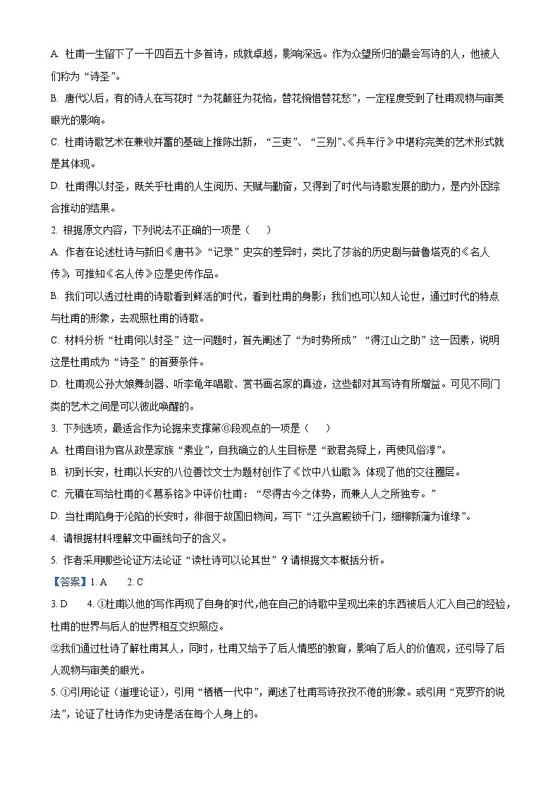 云南省昆明市第一中学等学校2024-2025学年高三上学期第二次联考语文试题（解析版）第3页