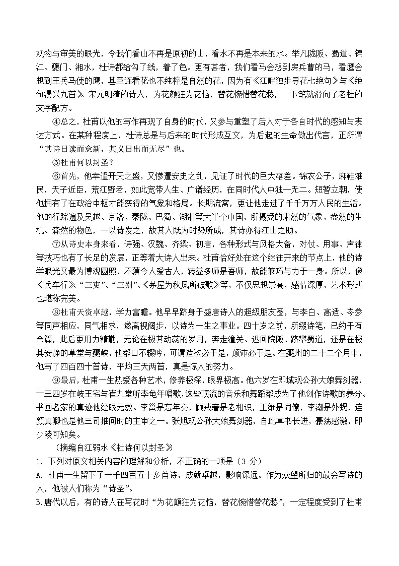 云南省昆明市第一中学等学校2024-2025学年高三上学期第二次联考语文试题第2页